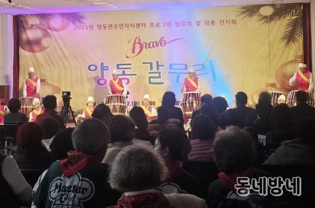 양평군 양동면 주민자치센터 프로그램 발표회 성료