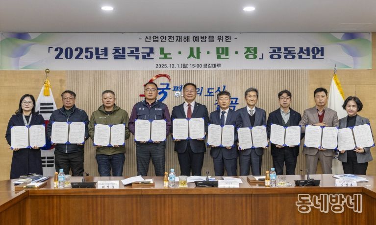 2025 칠곡군 노사민정협의회