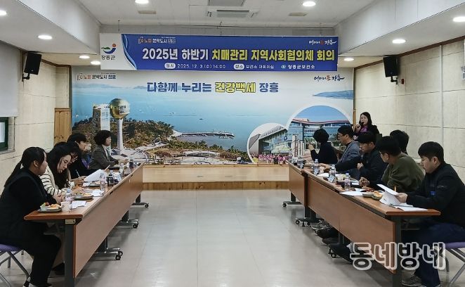 2025년 치매관리 지역사회협의체 회의