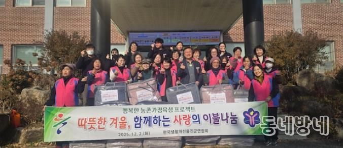 한국생활개선울진군연합회가 관내 독거노인 등 소외계층 28가구에 겨울용 이불을 전달하는 봉사활동을 펼쳤다.