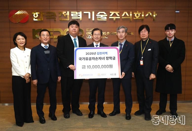 한국전력기술, 국가유공자 손자녀 장학금 지원