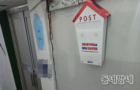 안심우편함 설치