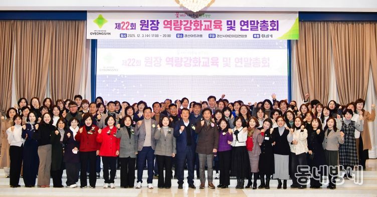 제22회 경산시어린이집 원장 역량강화 교육 실시