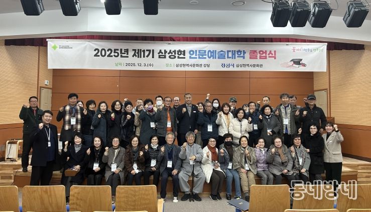 제1기 삼성현 인문예술대학 졸업식