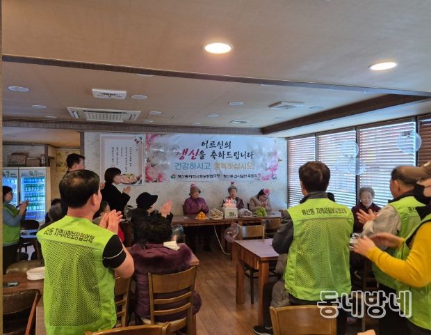 평산동지역사회보장협의체, 돌봄노인 생신잔치