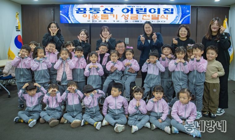 꿈동산어린이집, 어려운 이웃을 위한 따뜻한 마음 전달