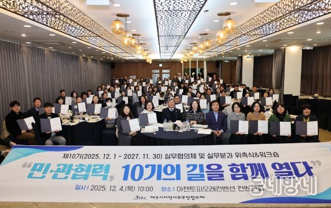 제10기 실무협의체·실무분과 위원 위촉식