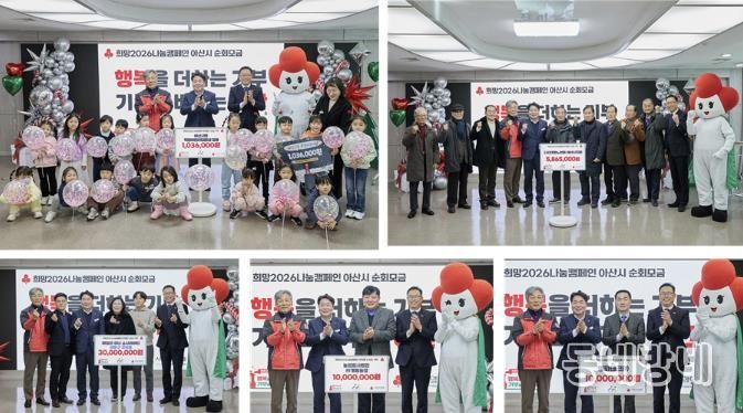 희망2026나눔캠페인 아산시 순회모금 기념 사진