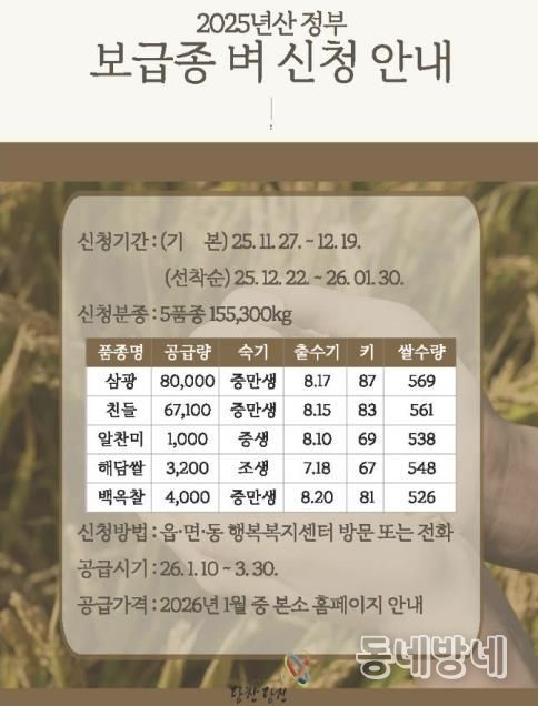 보급종 벼 신청 안내문