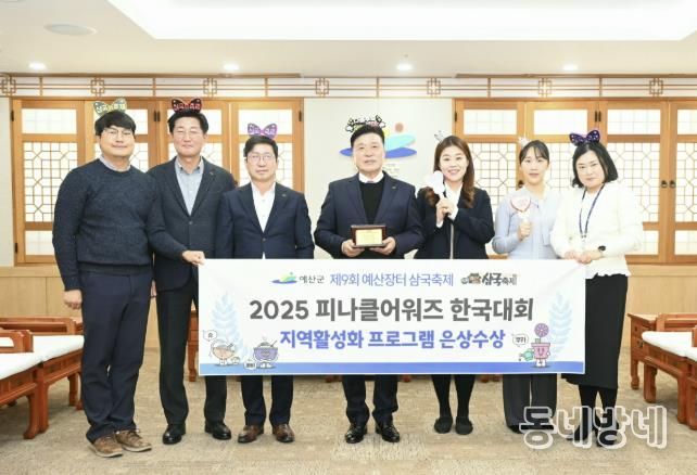 2025 피나클 어워즈 한국대회 지역활성화형 축제부문 수상 기념촬영