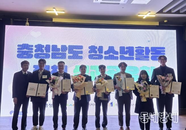 충청남도 청소년활동 육성유공 포상식