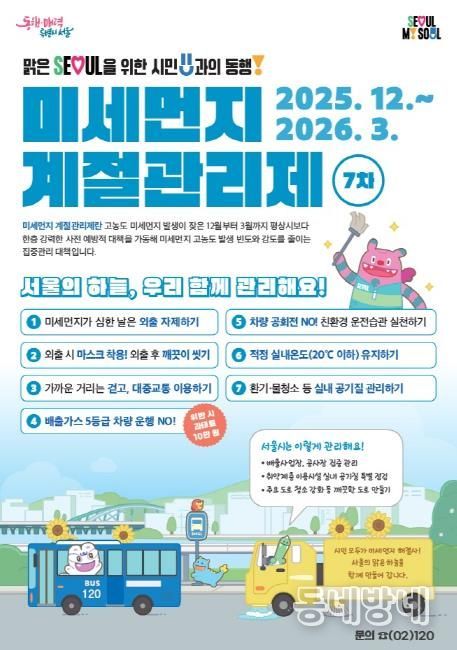 제7차 미세먼지 계절관리제 홍보 포스터