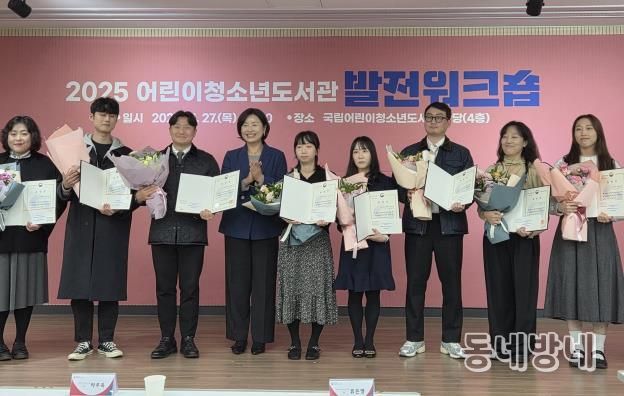 지난 11월 27일 강북청소년문화정보도서관 최영은 관장이 ‘2025년 어린이청소년도서관 발전 유공자상(장관상)’ 서울지역 수상자로 선정되어 기념촬영을 하고 있다.