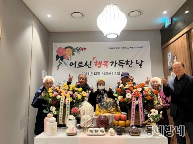 부평구노인복지관, 맞춤돌봄 “어르신 행복 가득한 날” 성료