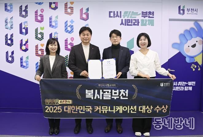 조용익 부천시장과 홍보담당관 직원들이 ‘2025 대한민국 커뮤니케이션 대상’ 홍보‧출판 부문 우수상 수상 기념사진을 찍고 있다.