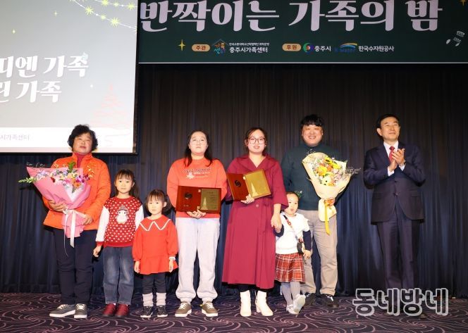 충주시가족센터, 2025년 가족의 밤 성료(모범가족 표창)