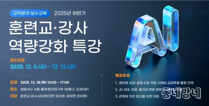 ‘훈련교·강사 역량강화 특강’ 안내문