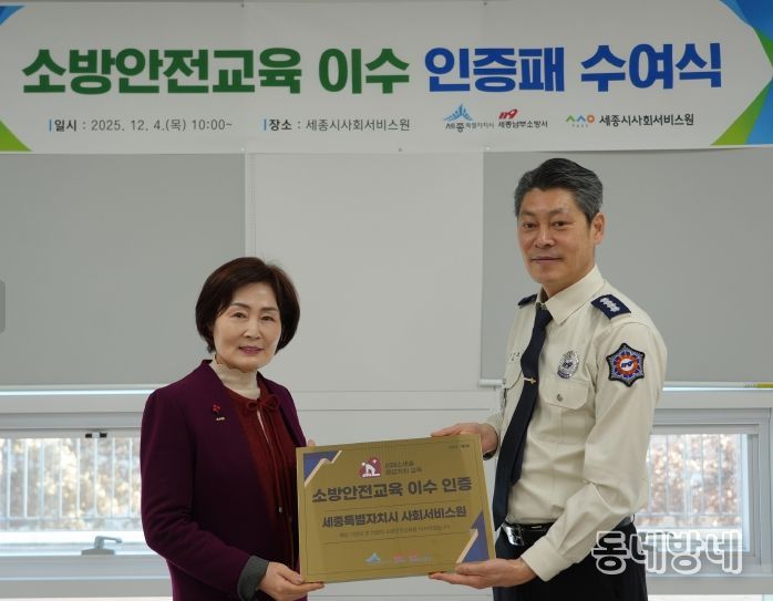 소방안전교육 우수기관 인증