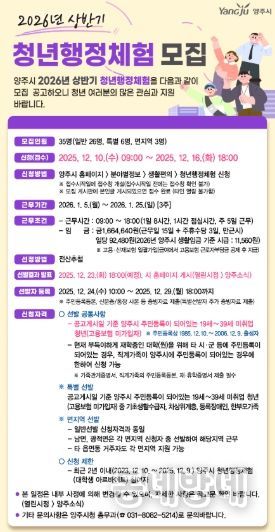 양주시, ‘2026년 상반기 청년행정체험’ 참여자 모집