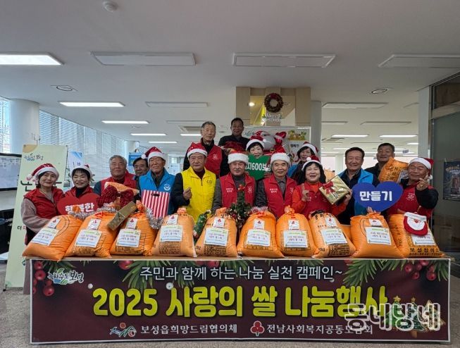 보성군 보성읍, ‘사랑의 쌀 나눔’ 3,270kg 기부