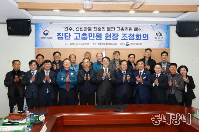 완주군, 권익위와 협력해 봉동 건전마을 진입로 개선