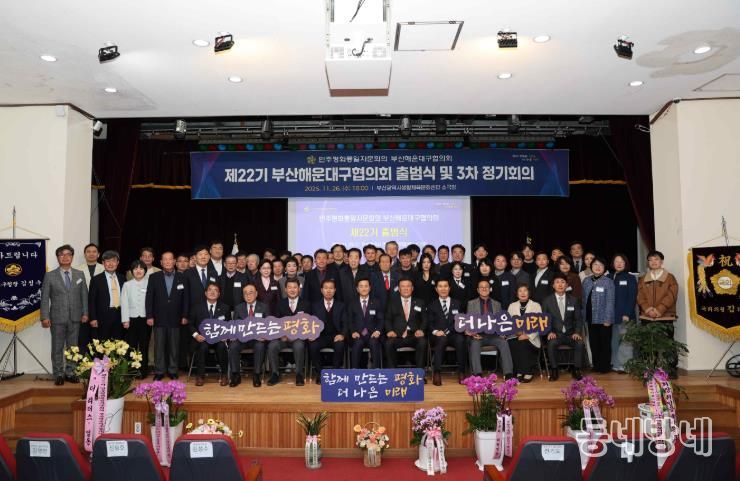 민주평통 해운대구협의회,평화 공존과 번영의 한반도를 위한 제22기 출범식 개최