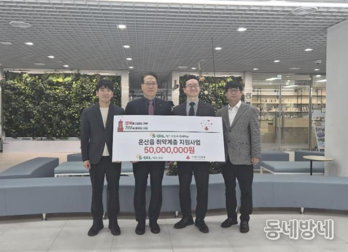 울주군 S-OIL, 온산읍 취약계층 지원금 5천만원 전달