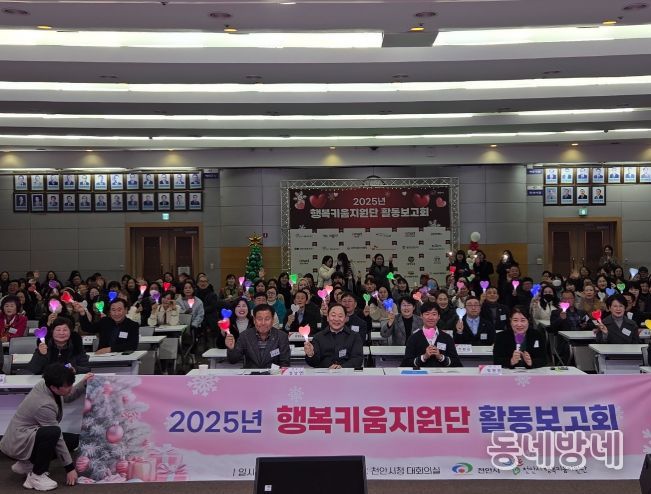 천안시는 5일 시청 대회의실에서 ‘2025년 행복키움지원단 활동보고회’를 개최했다.