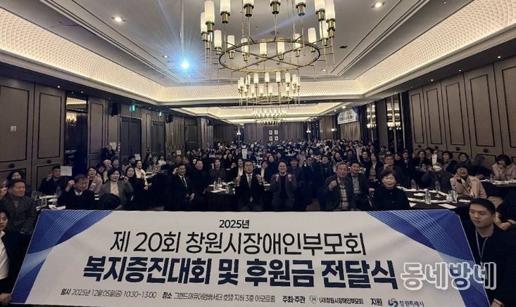 창원시장애인부모회, 기념식·장학금 전달식 개최