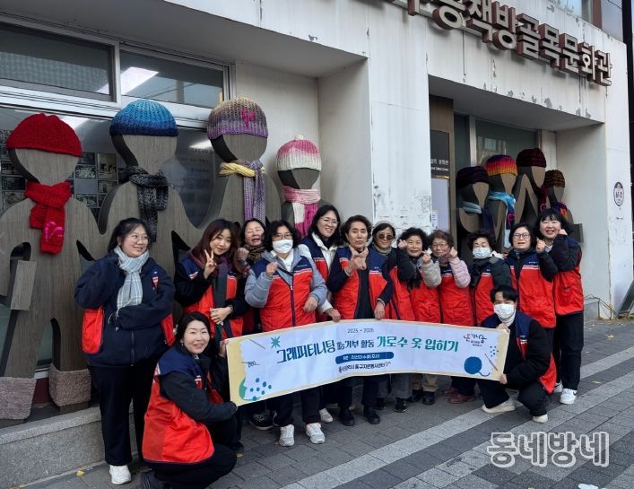 진선미모사와 그래피티니팅 나무옷 설치