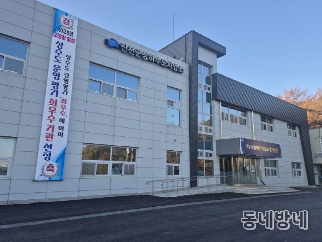 상하수도사업소 전경