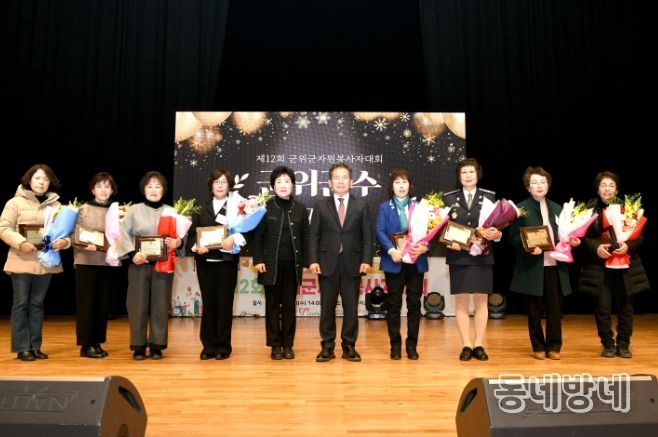 대구 군위, 제12회 군위군자원봉사자대회