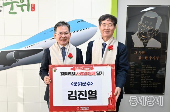 희망2026나눔캠페인 ‘사랑의 열매 달기’ 참여