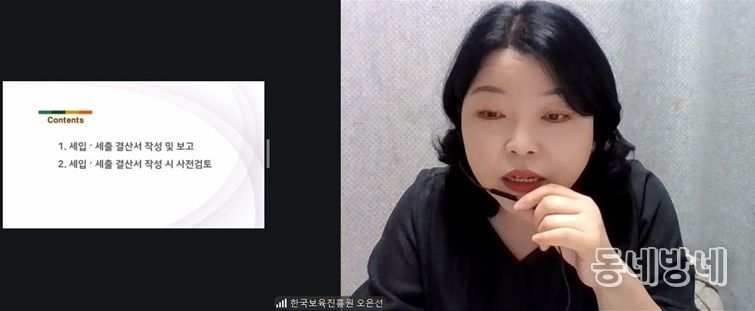 어린이집의 합리적인 재무회계 결산 교육