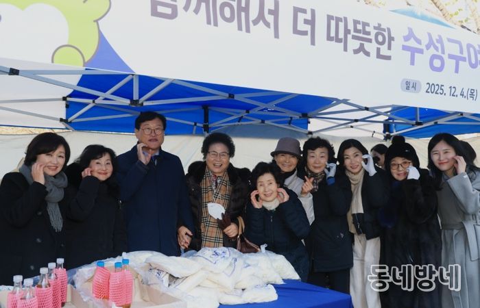 대구 수성구여성단체협의회는 지난 4일 연말연시 이웃돕기 성금 마련 바자회를 개최하며 지역사회 나눔 문화 확산에 앞장섰다.