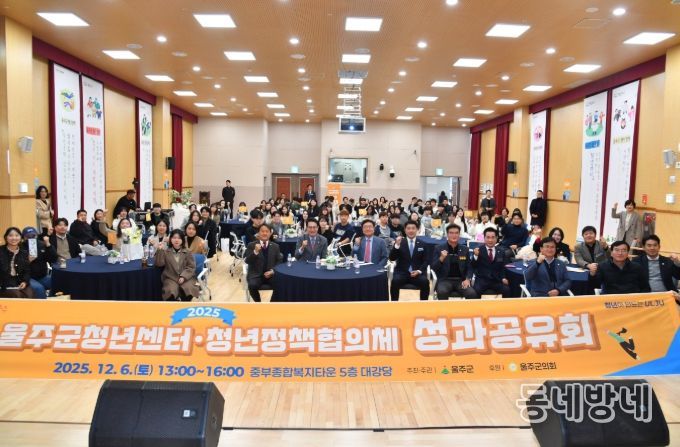 울주군청년센터·청년정책협의체 성과공유회