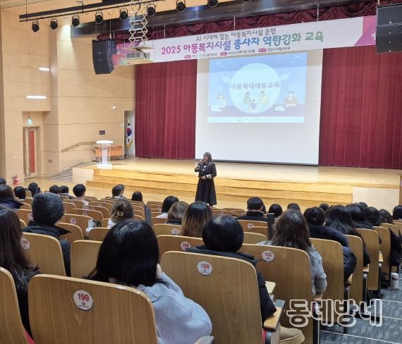 5일 상록구청 시민홀에서 아동복지시설 종사자를 대상으로 역량강화 교육이 진행되고 있다.