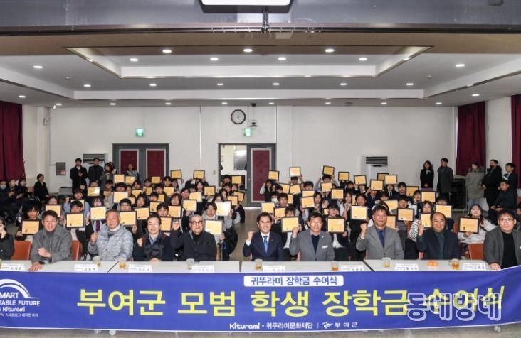 장학금 수여식(귀뚜라미그룹)