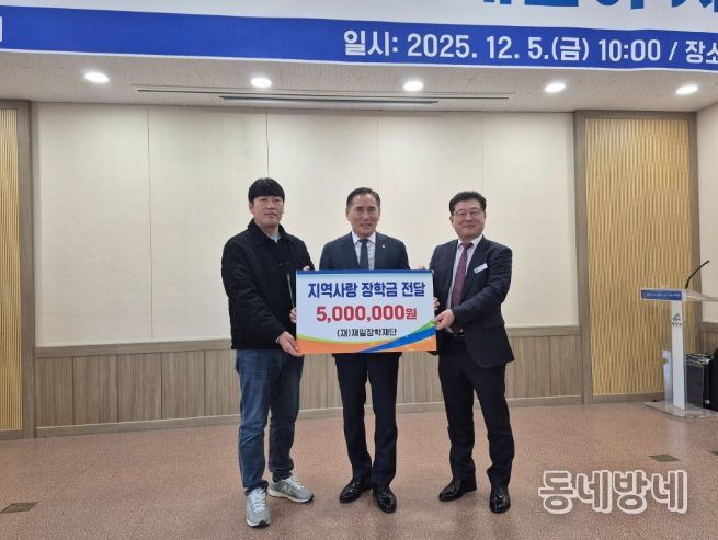 비봉면 주민자치센터에서 열린 지역사랑장학금 기탁식 후 비봉면 록평2리장 김대연 씨와 제일장학재단 이사 김종관 씨, 김관식 비봉면장이 함께 기념촬영을 하고 있다.