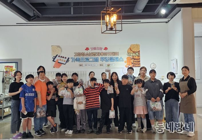 고창청소년방과후아카데미 가족프로그램(쿠킹클래스)