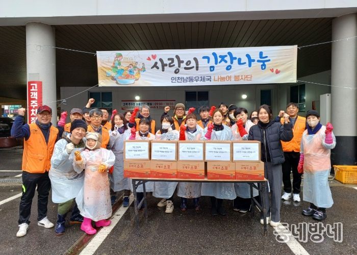 인천보훈지청, 남동우체국 나눔이 봉사단과 함께하는 『 따뜻한 김장 나눔 』행사