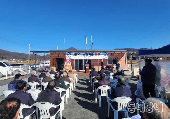 마장면 관5리 경로당 준공식