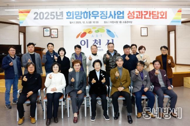 2025년 희망하우징 사업 성과 간담회