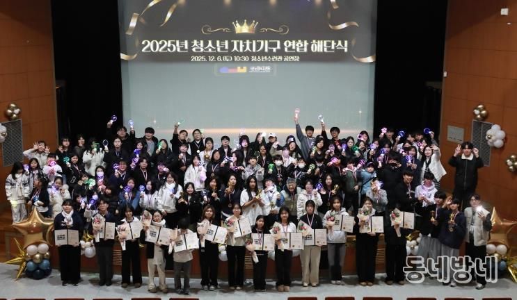 2025년 서산문화복지센터 청소년 자치기구 해단식 사진