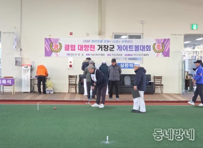 2025년 거창군게이트볼협회 4분기 클럽대항전 성료