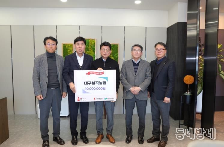 대구 칠곡농협, 나눔의 온도 계속 상승! 성금 1,000만원 기탁