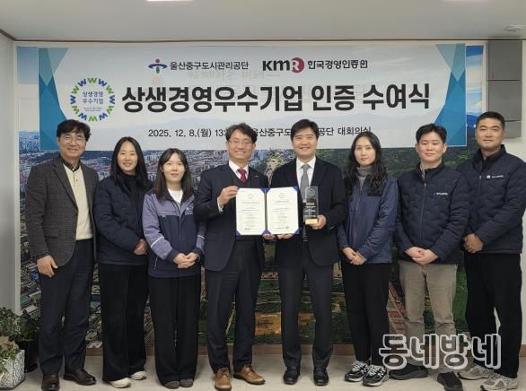 울산중구도시관리공단, 울산 최초 ‘상생경영 우수기업 인증’ 획득