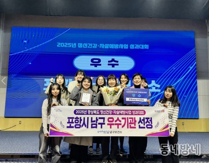 8일 ‘2025년 경상북도 정신건강·자살예방사업 성과대회’에서 우수상 수상 후 기념촬영