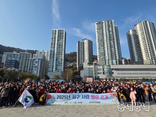 부산 서구 산악연합회 2025년 서구사랑 힐링 걷기 행사 개최