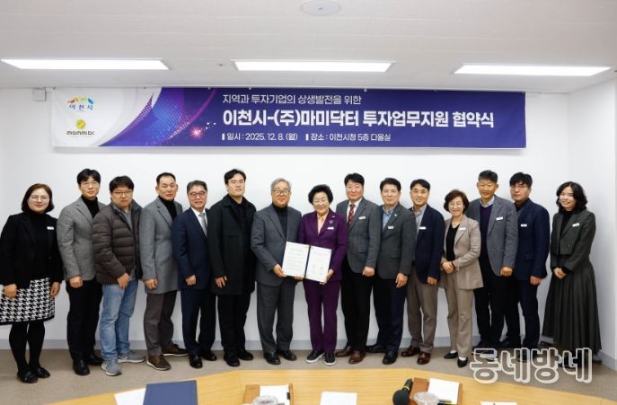 이천시, ㈜마미닥터와 67억 원 규모 신규 투자지원협약 체결